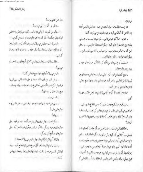 باد و باران جلد اول و دوم - نمونه چهارم - جزیره کتاب های الکترونیکی